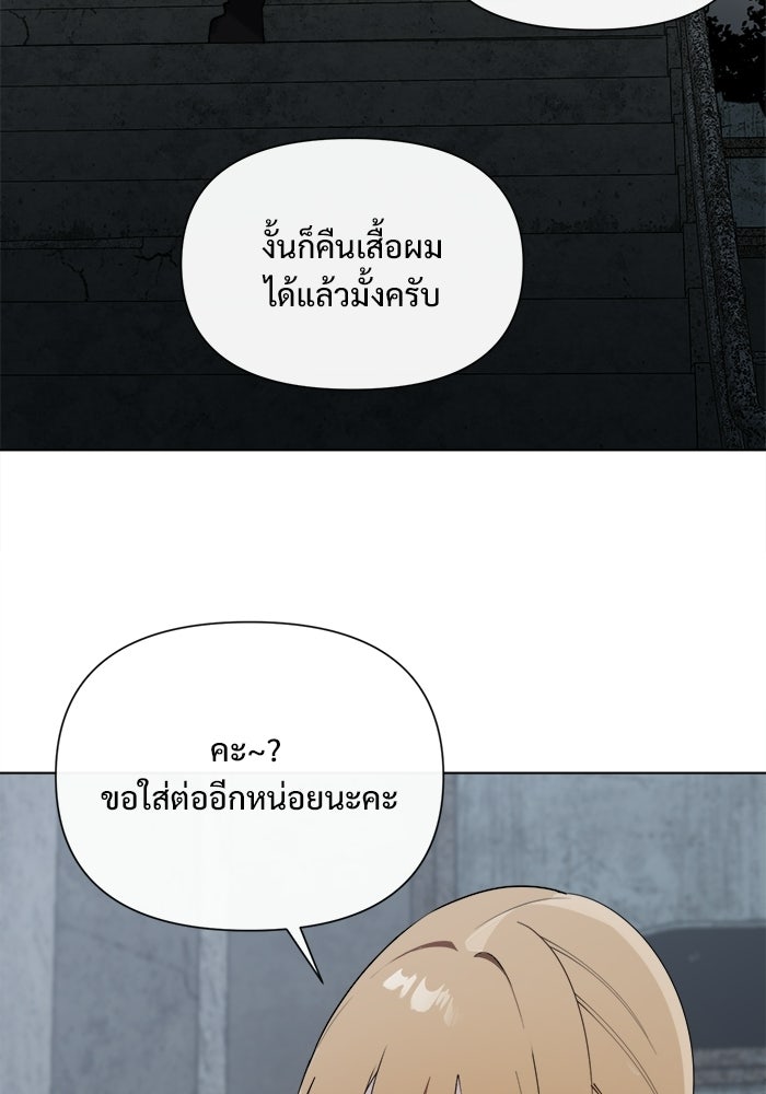 บุรุษไปรษณีย์วันสิ้นโลก - หน้า 3