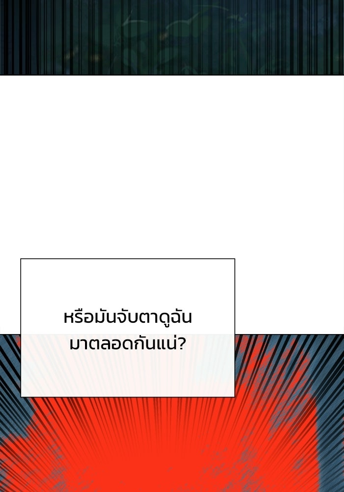 บุรุษไปรษณีย์วันสิ้นโลก - หน้า 35