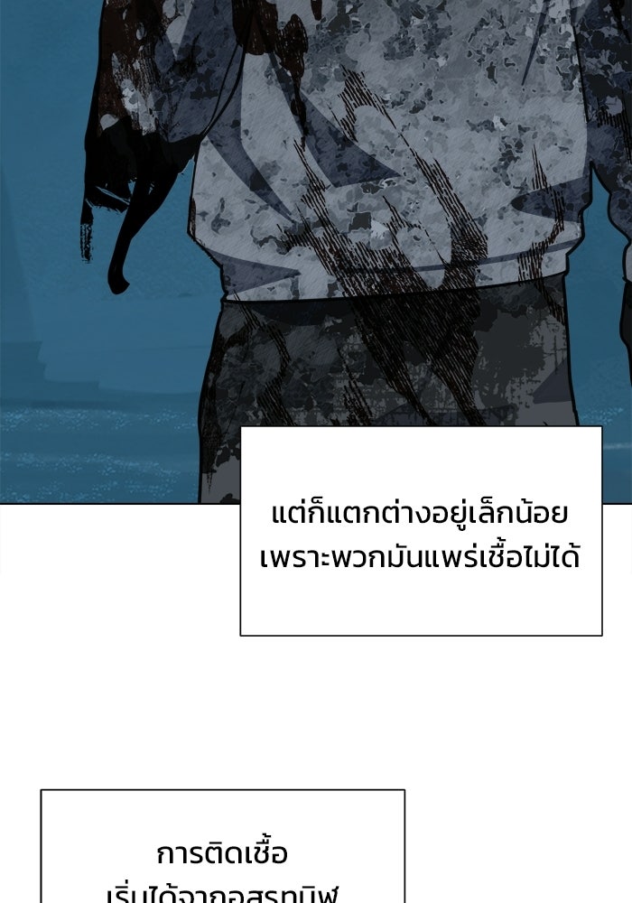 บุรุษไปรษณีย์วันสิ้นโลก - หน้า 49