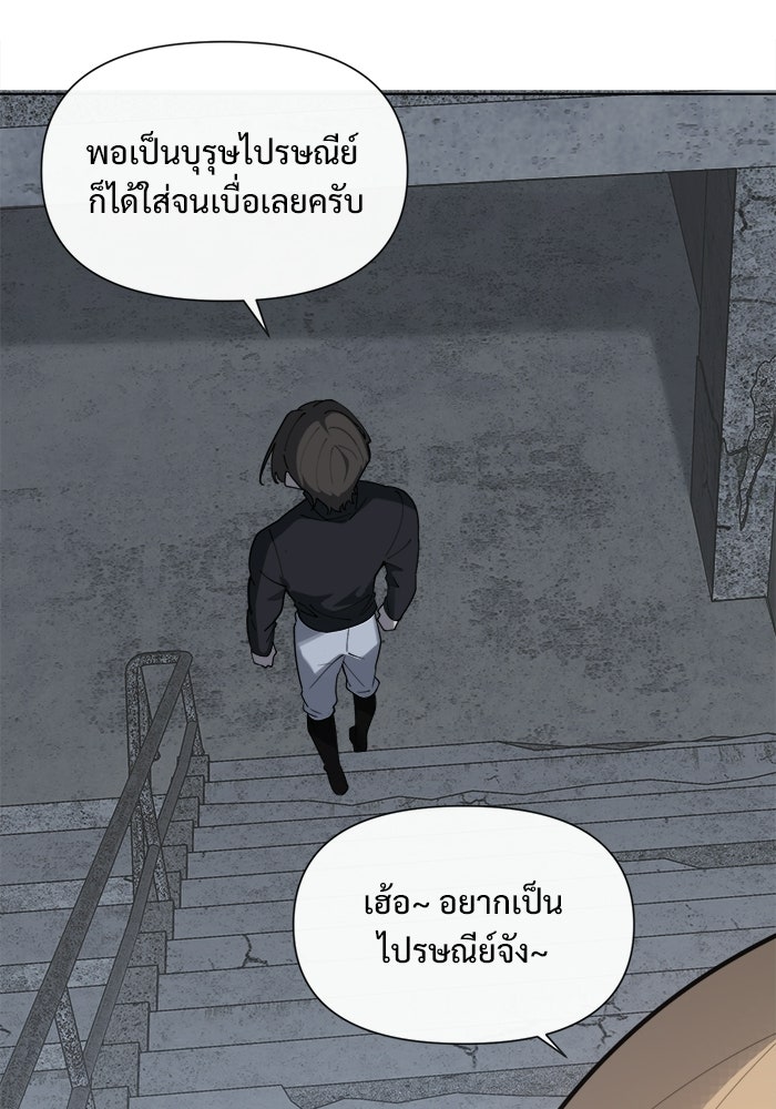 บุรุษไปรษณีย์วันสิ้นโลก - หน้า 5
