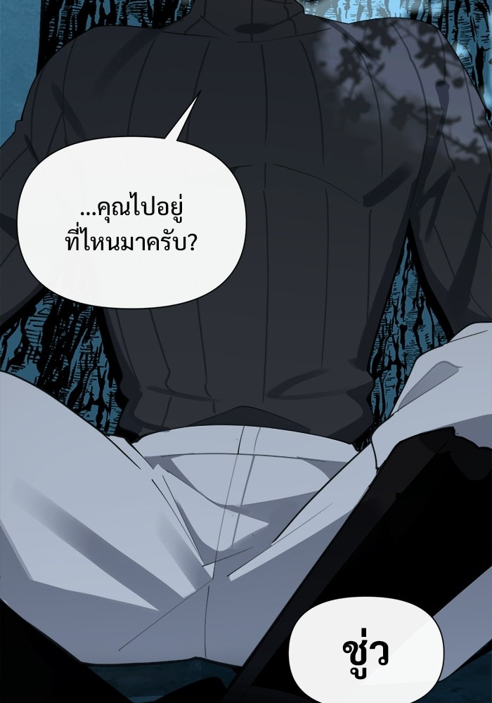 บุรุษไปรษณีย์วันสิ้นโลก - หน้า 74