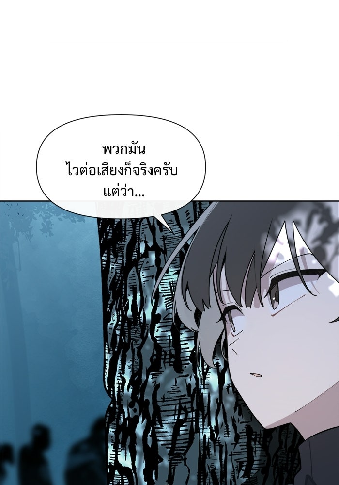 บุรุษไปรษณีย์วันสิ้นโลก - หน้า 77
