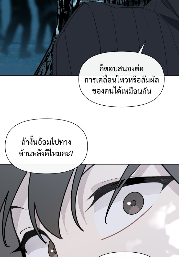 บุรุษไปรษณีย์วันสิ้นโลก - หน้า 78