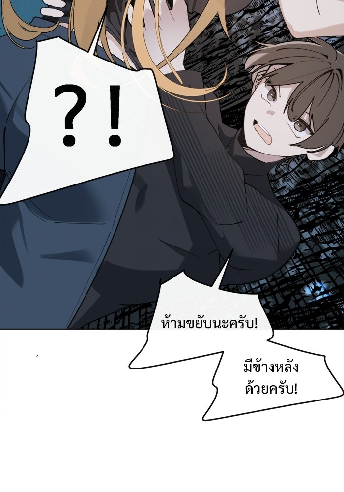 บุรุษไปรษณีย์วันสิ้นโลก - หน้า 81