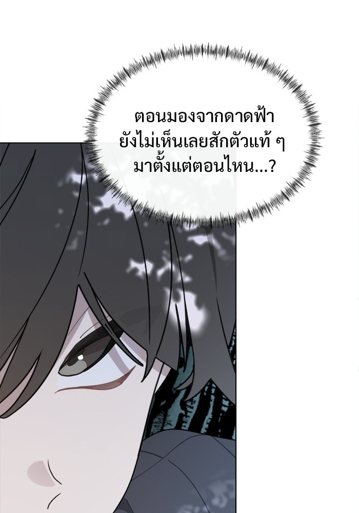 บุรุษไปรษณีย์วันสิ้นโลก - หน้า 82
