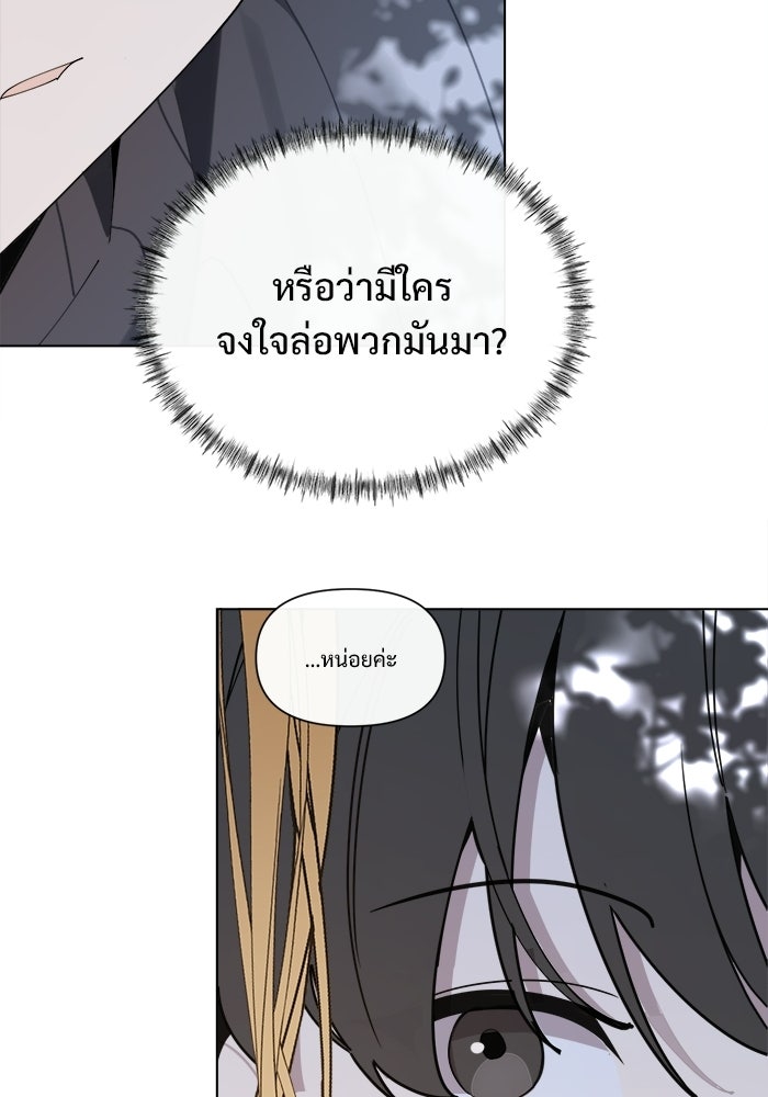 บุรุษไปรษณีย์วันสิ้นโลก - หน้า 83