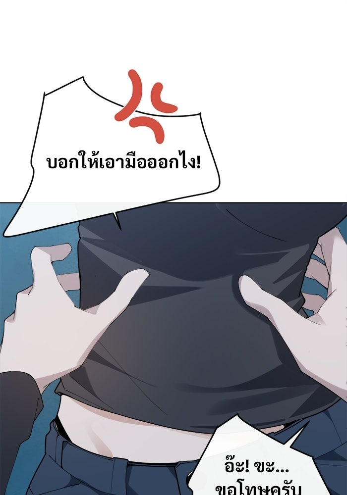 บุรุษไปรษณีย์วันสิ้นโลก - หน้า 88