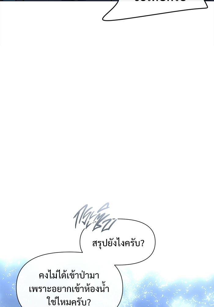 บุรุษไปรษณีย์วันสิ้นโลก - หน้า 89