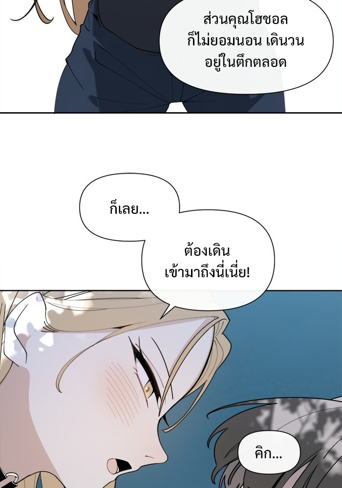 บุรุษไปรษณีย์วันสิ้นโลก - หน้า 92