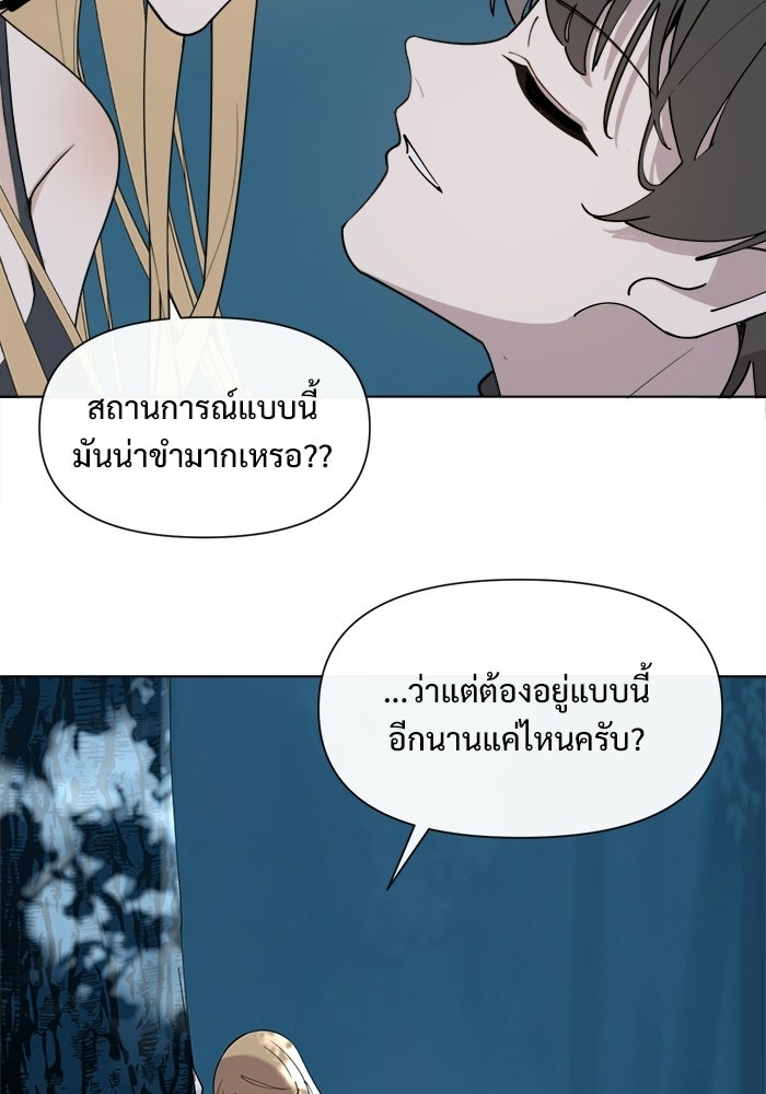 บุรุษไปรษณีย์วันสิ้นโลก - หน้า 93