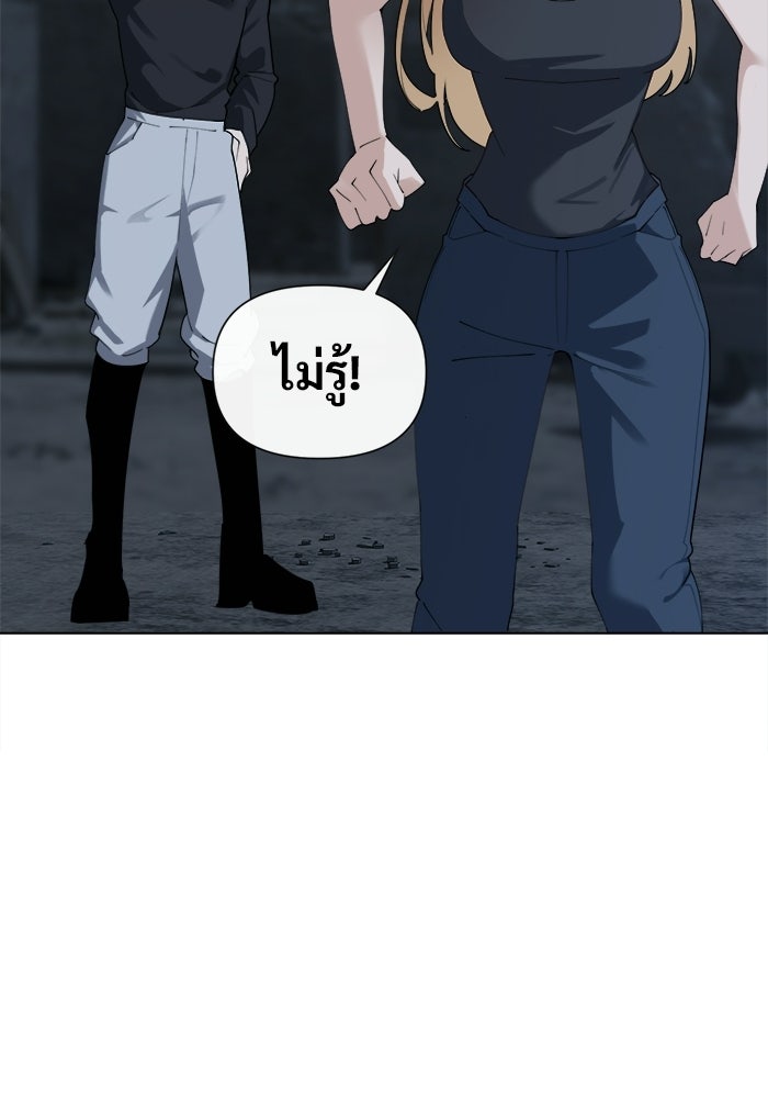 บุรุษไปรษณีย์วันสิ้นโลก - หน้า 99