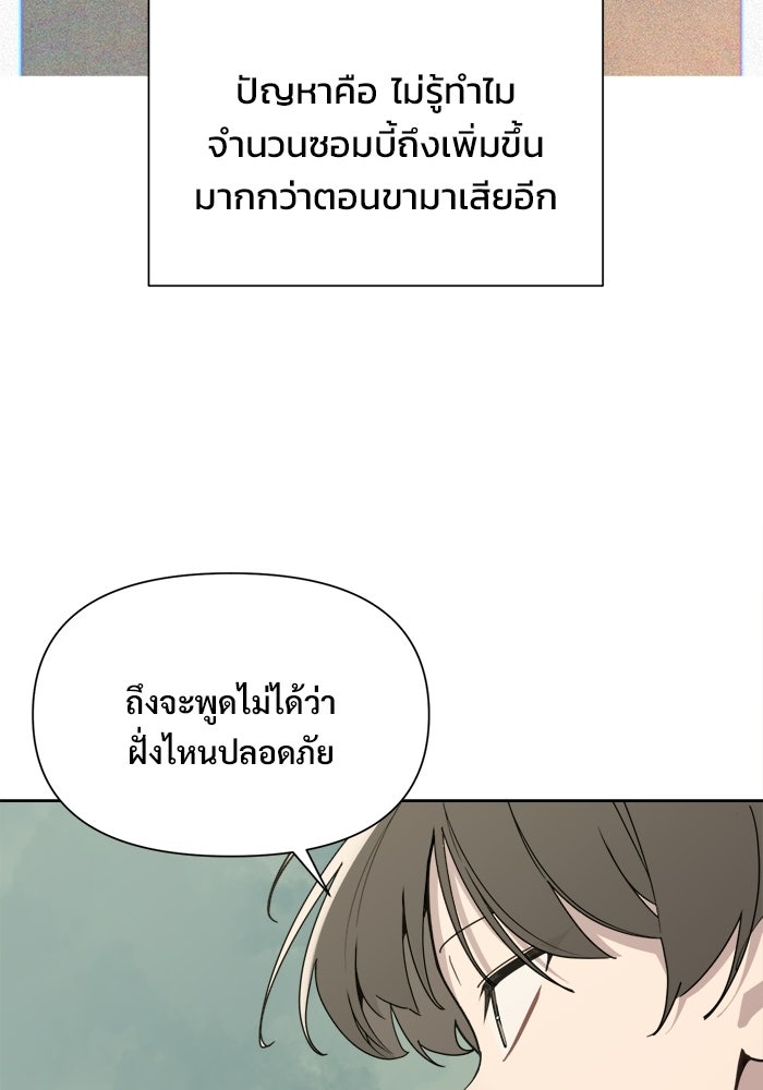 บุรุษไปรษณีย์วันสิ้นโลก - หน้า 20