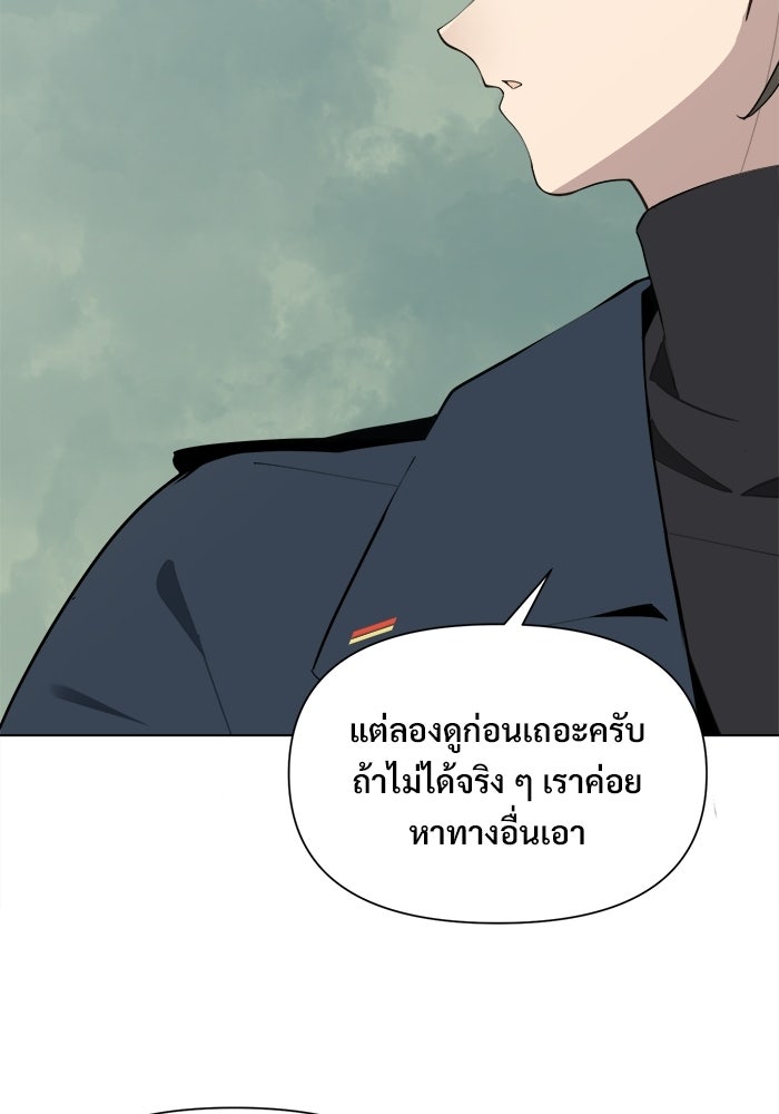 บุรุษไปรษณีย์วันสิ้นโลก - หน้า 21