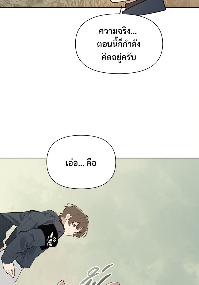 บุรุษไปรษณีย์วันสิ้นโลก - หน้า 23