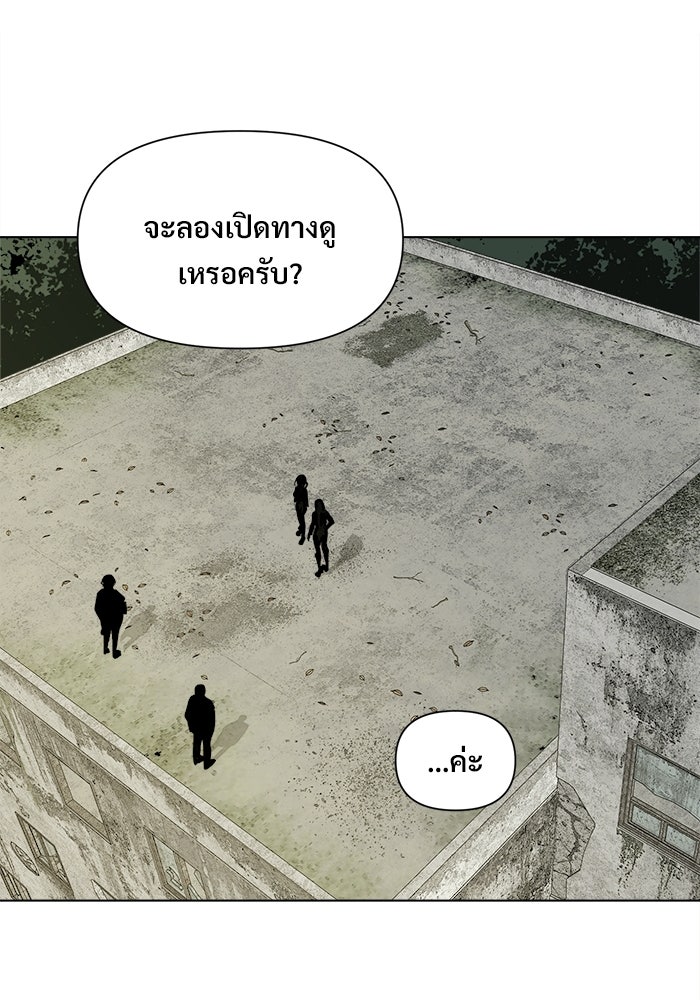 บุรุษไปรษณีย์วันสิ้นโลก - หน้า 27