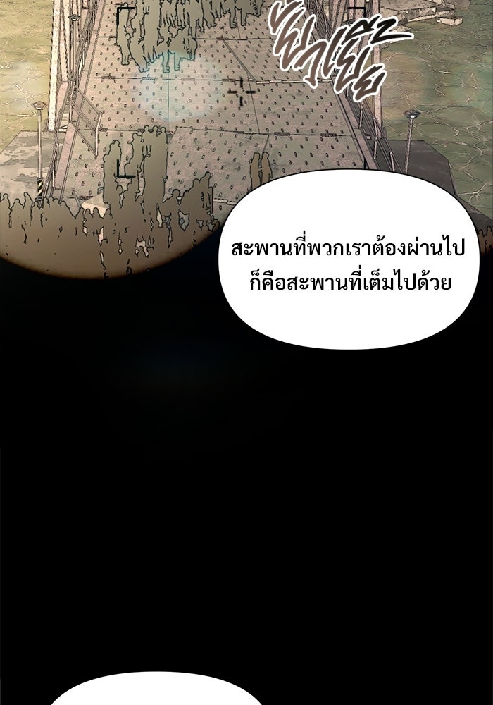 บุรุษไปรษณีย์วันสิ้นโลก - หน้า 3