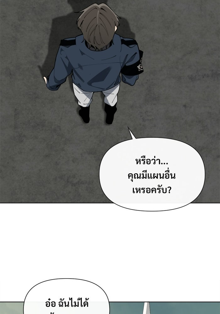 บุรุษไปรษณีย์วันสิ้นโลก - หน้า 33
