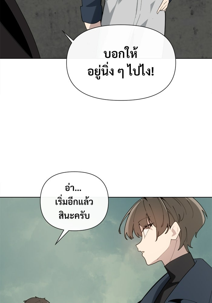 บุรุษไปรษณีย์วันสิ้นโลก - หน้า 38