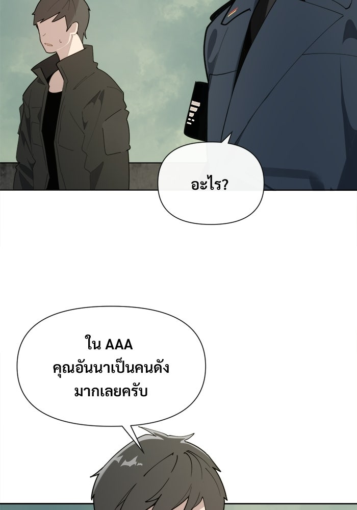 บุรุษไปรษณีย์วันสิ้นโลก - หน้า 39