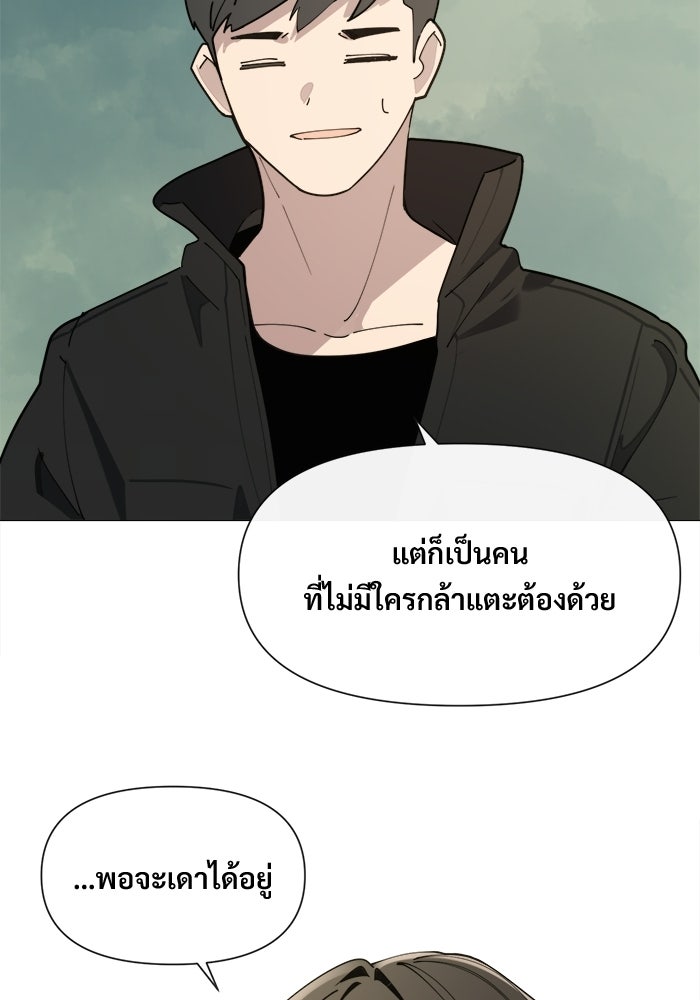 บุรุษไปรษณีย์วันสิ้นโลก - หน้า 40