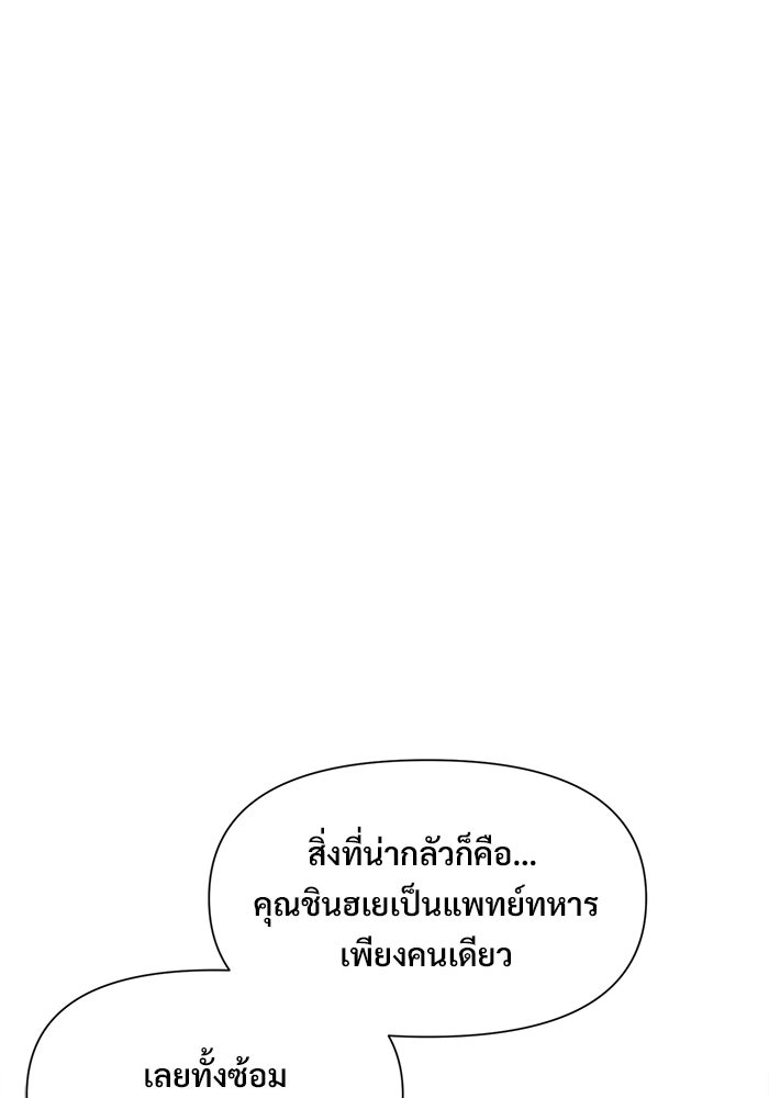 บุรุษไปรษณีย์วันสิ้นโลก - หน้า 46