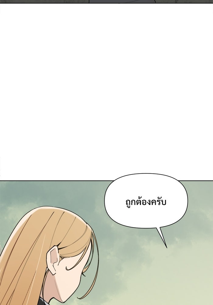 บุรุษไปรษณีย์วันสิ้นโลก - หน้า 5