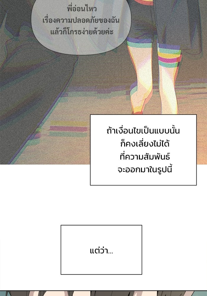 บุรุษไปรษณีย์วันสิ้นโลก - หน้า 53