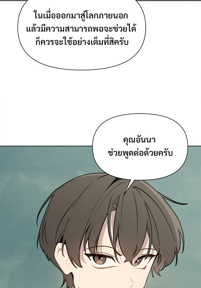 บุรุษไปรษณีย์วันสิ้นโลก - หน้า 56