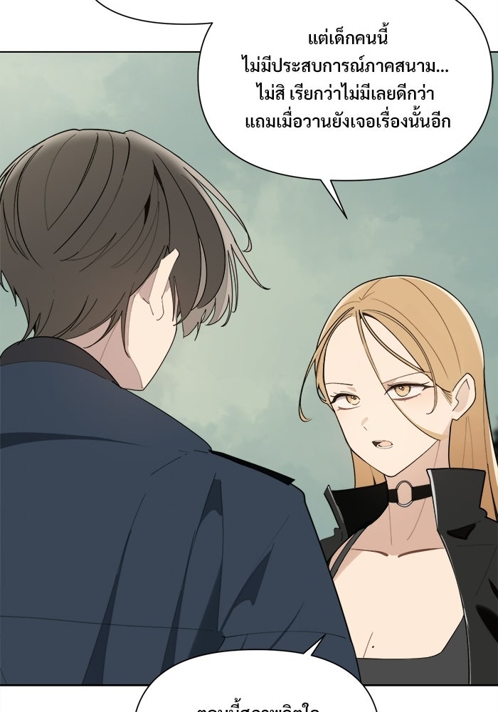บุรุษไปรษณีย์วันสิ้นโลก - หน้า 60