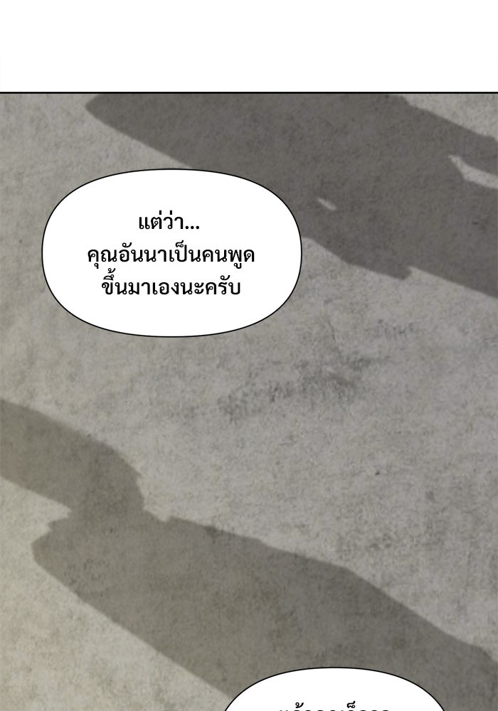 บุรุษไปรษณีย์วันสิ้นโลก - หน้า 62