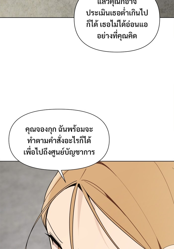 บุรุษไปรษณีย์วันสิ้นโลก - หน้า 63