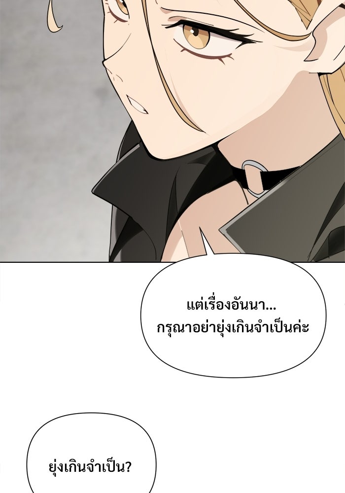 บุรุษไปรษณีย์วันสิ้นโลก - หน้า 64