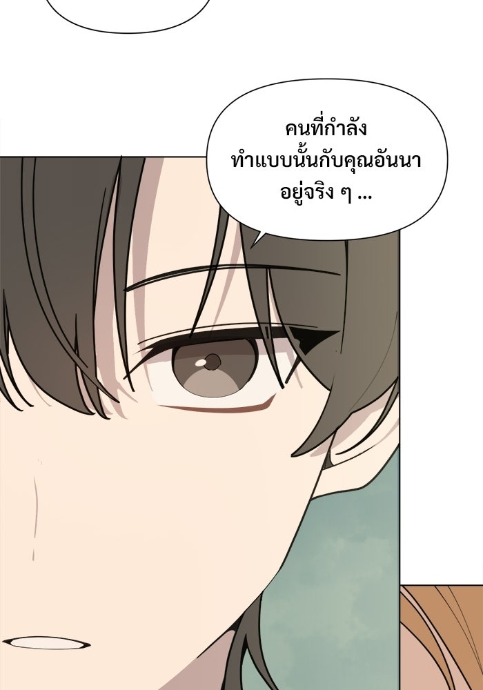 บุรุษไปรษณีย์วันสิ้นโลก - หน้า 65