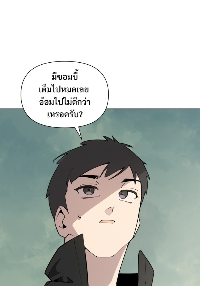 บุรุษไปรษณีย์วันสิ้นโลก - หน้า 7
