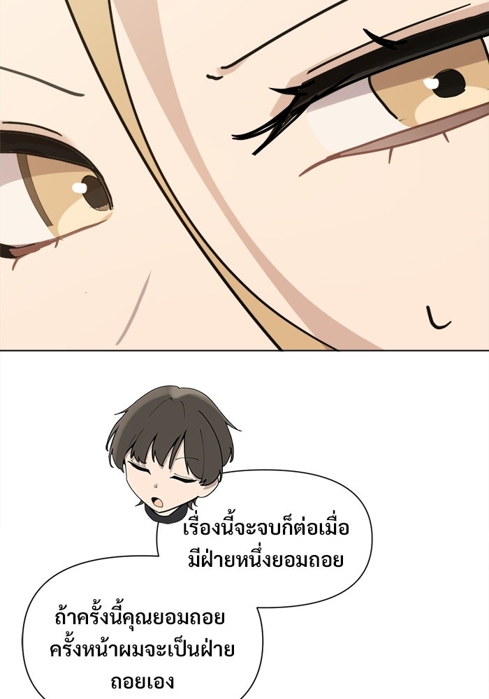 บุรุษไปรษณีย์วันสิ้นโลก - หน้า 70