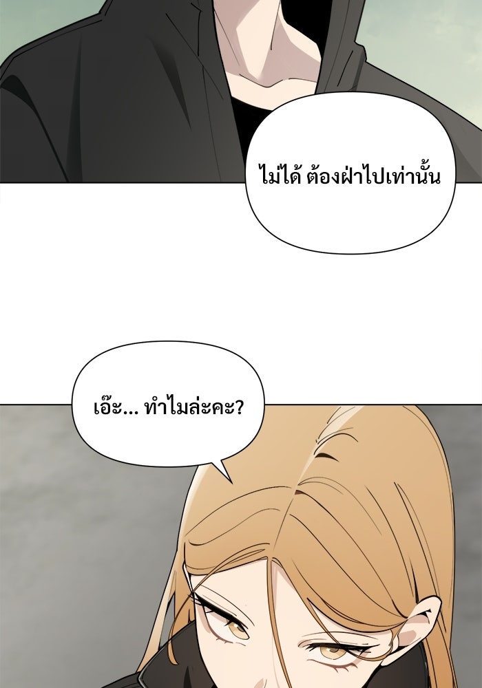 บุรุษไปรษณีย์วันสิ้นโลก - หน้า 8