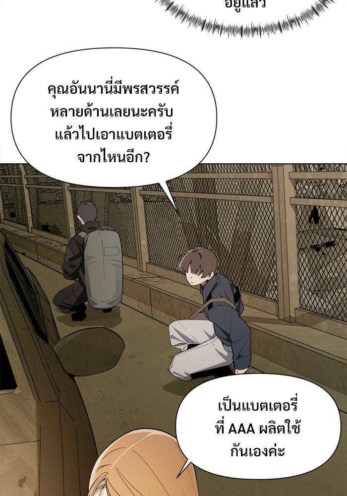บุรุษไปรษณีย์วันสิ้นโลก - หน้า 81