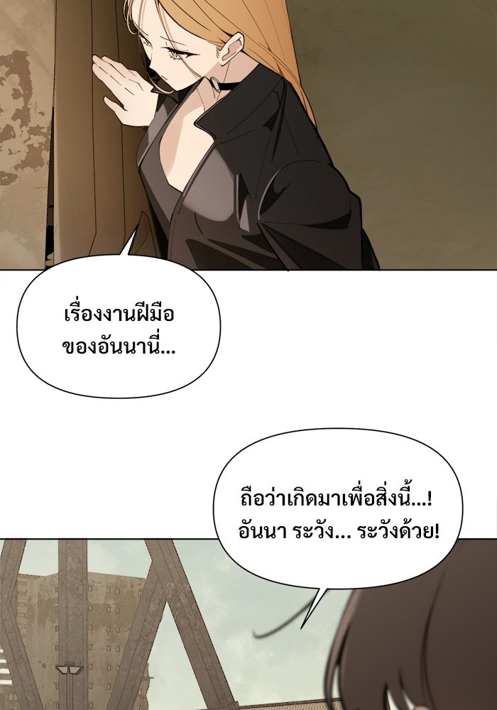 บุรุษไปรษณีย์วันสิ้นโลก - หน้า 82