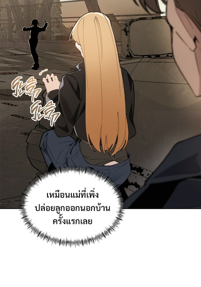 บุรุษไปรษณีย์วันสิ้นโลก - หน้า 83