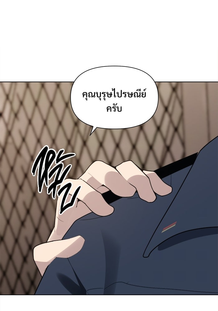 บุรุษไปรษณีย์วันสิ้นโลก - หน้า 84