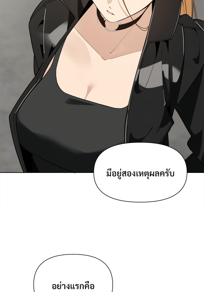 บุรุษไปรษณีย์วันสิ้นโลก - หน้า 9