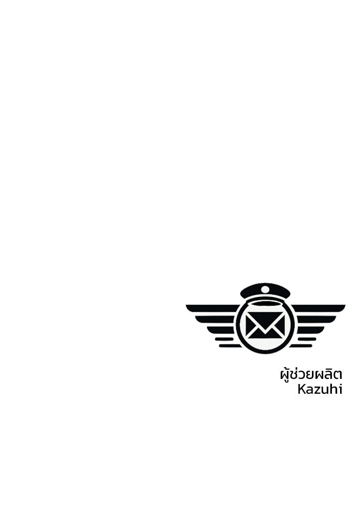 บุรุษไปรษณีย์วันสิ้นโลก - หน้า 92