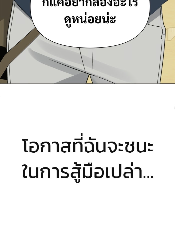 บุรุษไปรษณีย์วันสิ้นโลก - หน้า 104