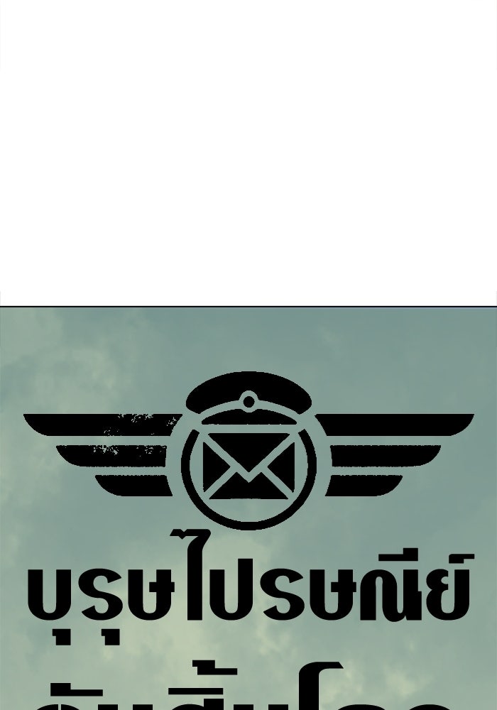 บุรุษไปรษณีย์วันสิ้นโลก - หน้า 19