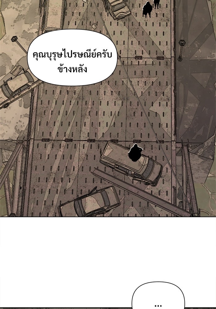 บุรุษไปรษณีย์วันสิ้นโลก - หน้า 2