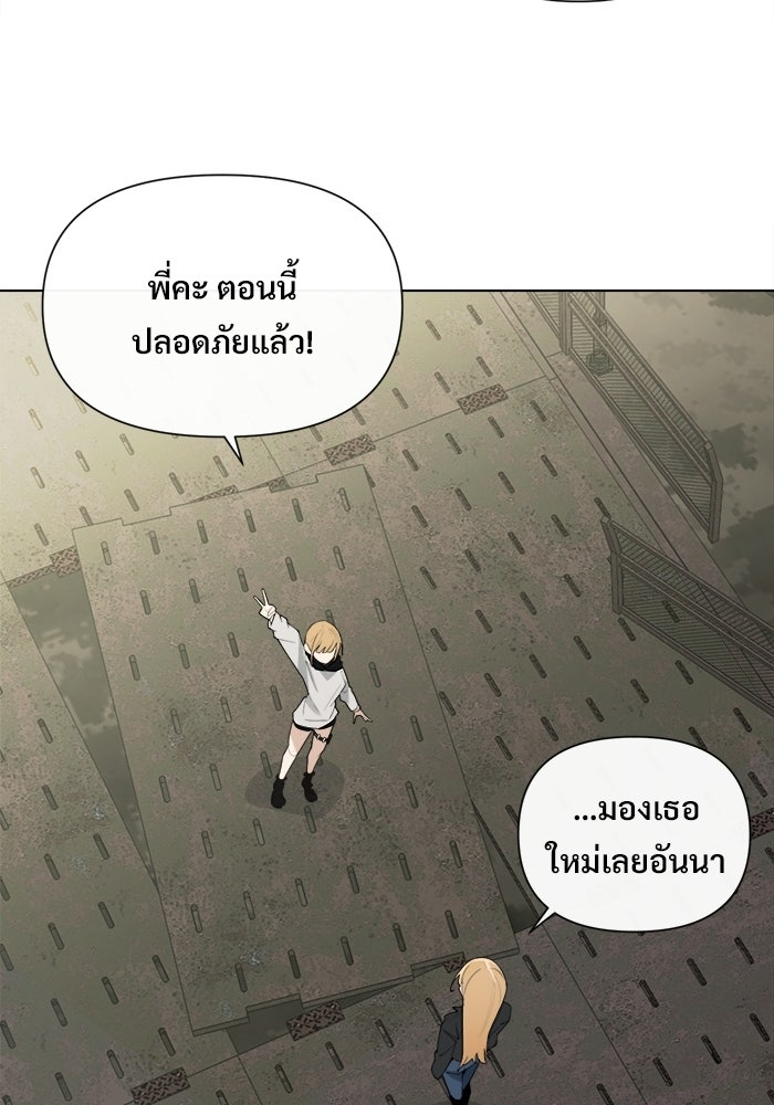 บุรุษไปรษณีย์วันสิ้นโลก - หน้า 29