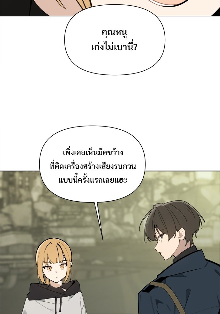 บุรุษไปรษณีย์วันสิ้นโลก - หน้า 35
