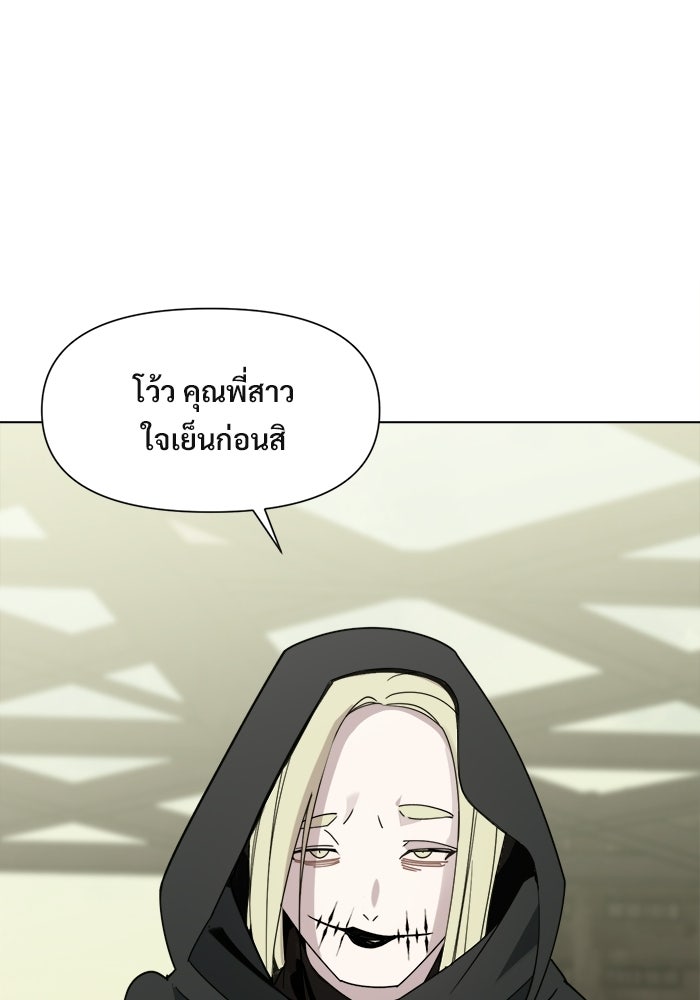 บุรุษไปรษณีย์วันสิ้นโลก - หน้า 44