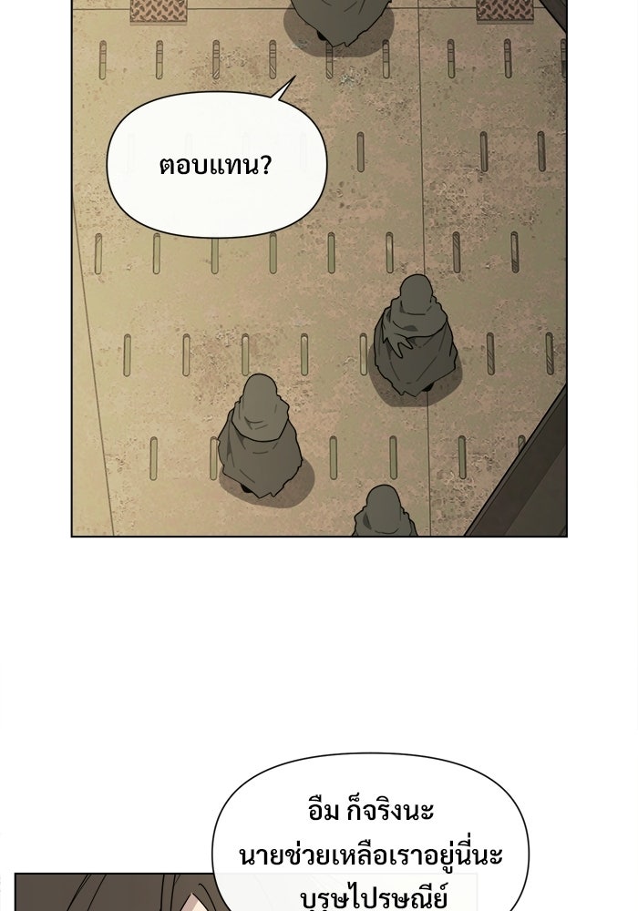 บุรุษไปรษณีย์วันสิ้นโลก - หน้า 48