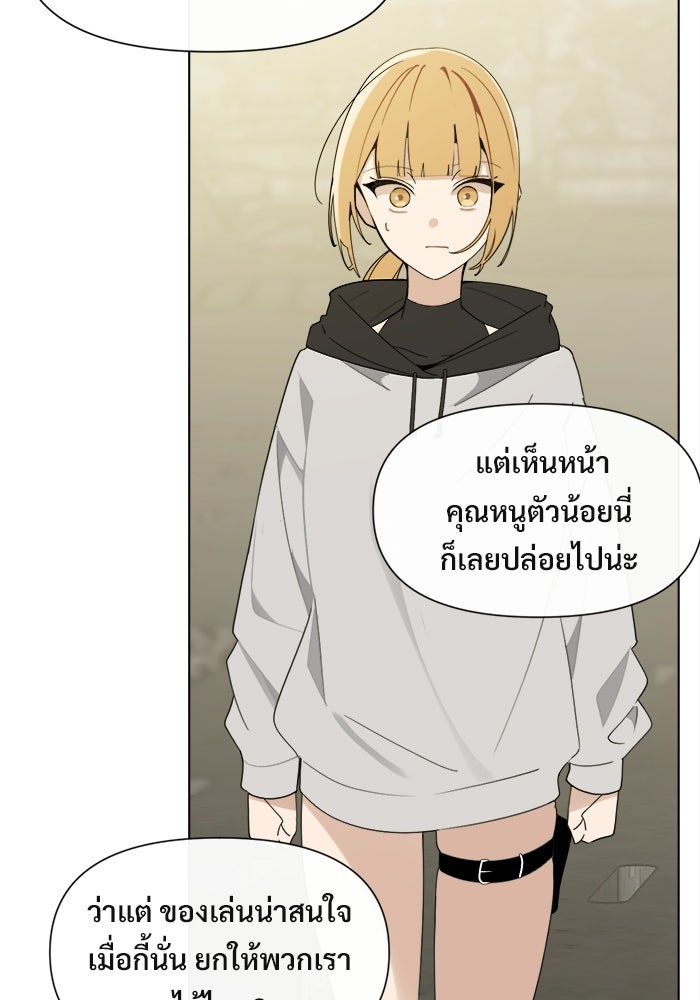 บุรุษไปรษณีย์วันสิ้นโลก - หน้า 53